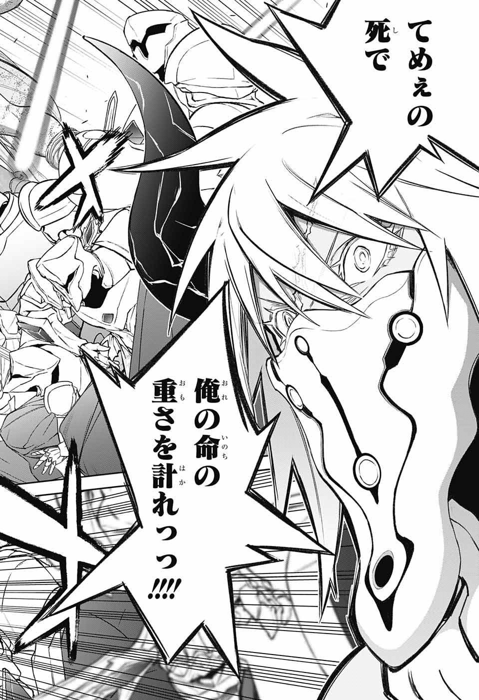 Sousei no Onmyouji Chapter 117 12ページ