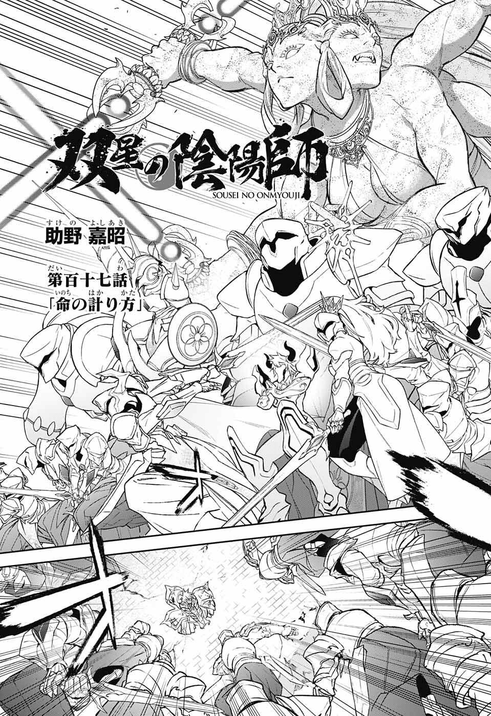 Sousei no Onmyouji Chapter 117 13ページ