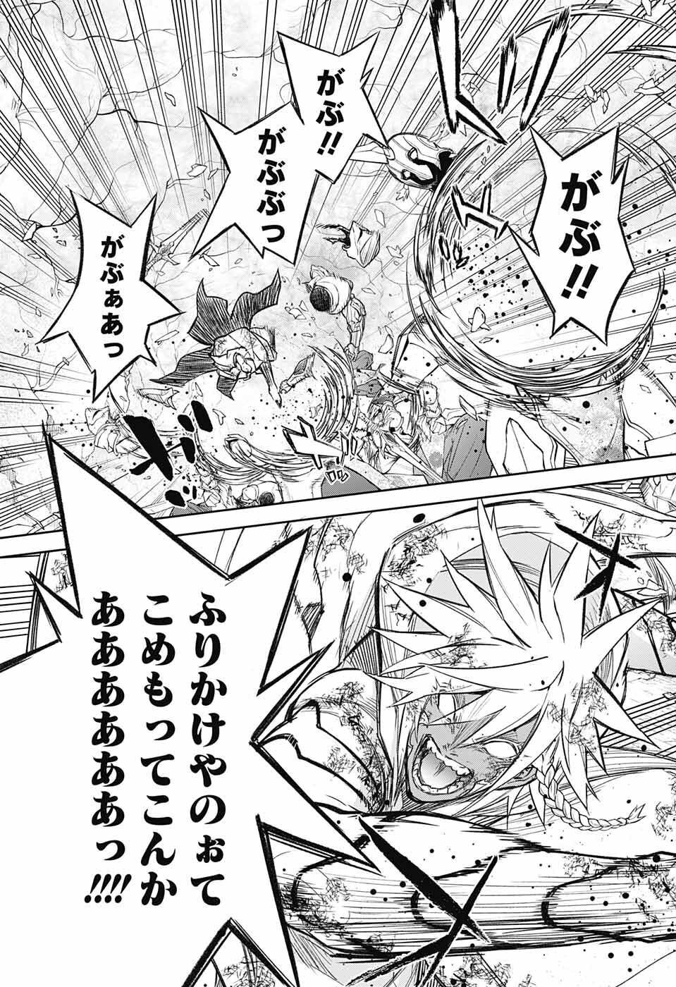 Sousei no Onmyouji Chapter 117 17ページ