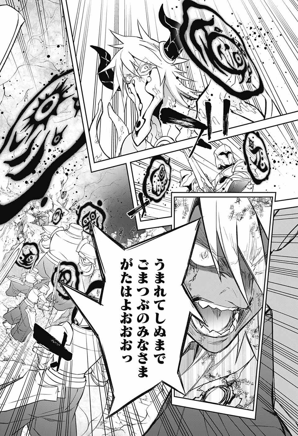 Sousei no Onmyouji Chapter 117 18ページ