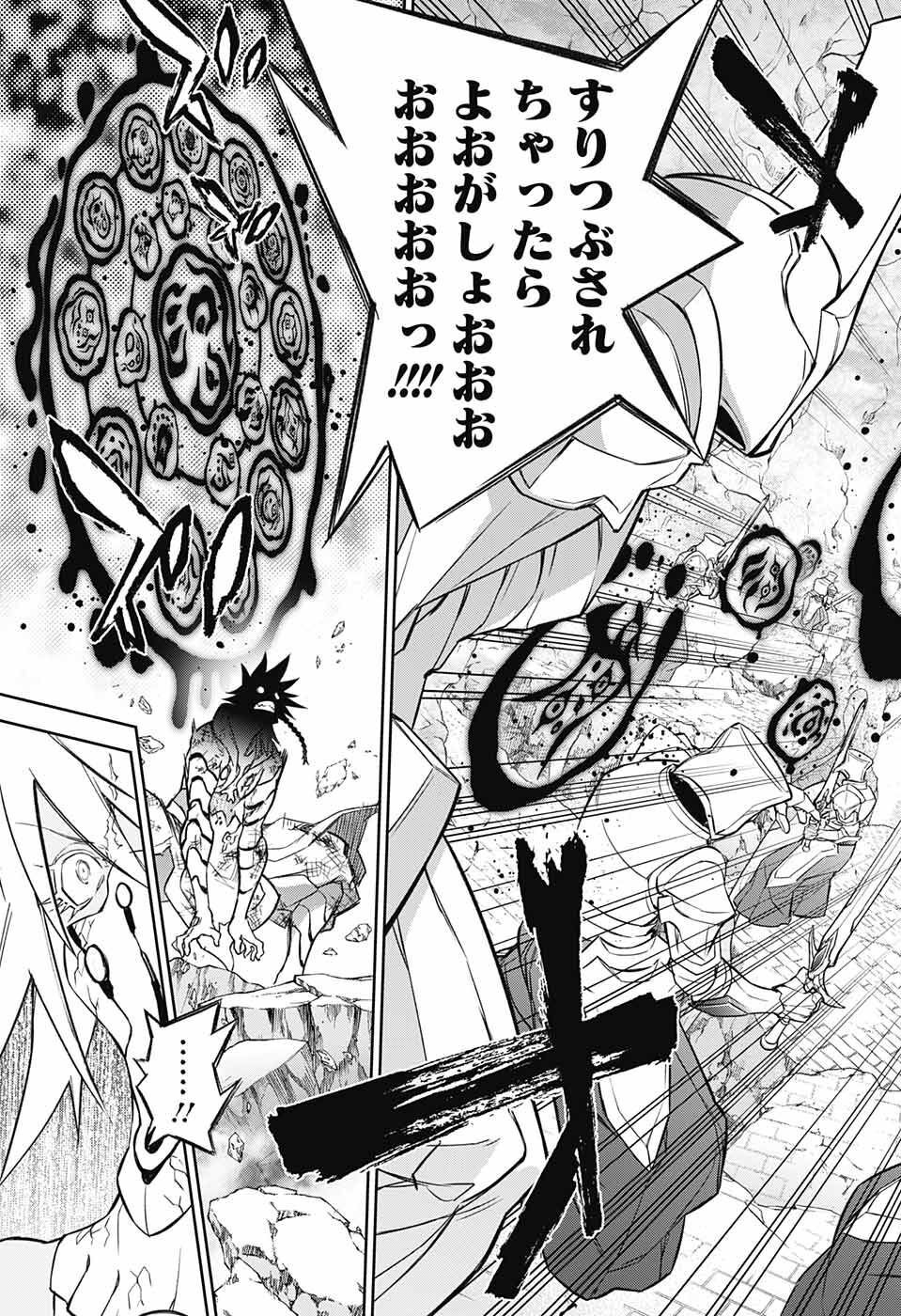 Sousei no Onmyouji Chapter 117 19ページ