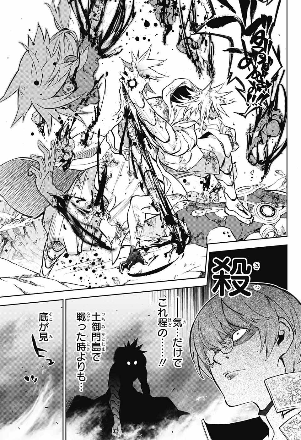 Sousei no Onmyouji Chapter 117 3ページ