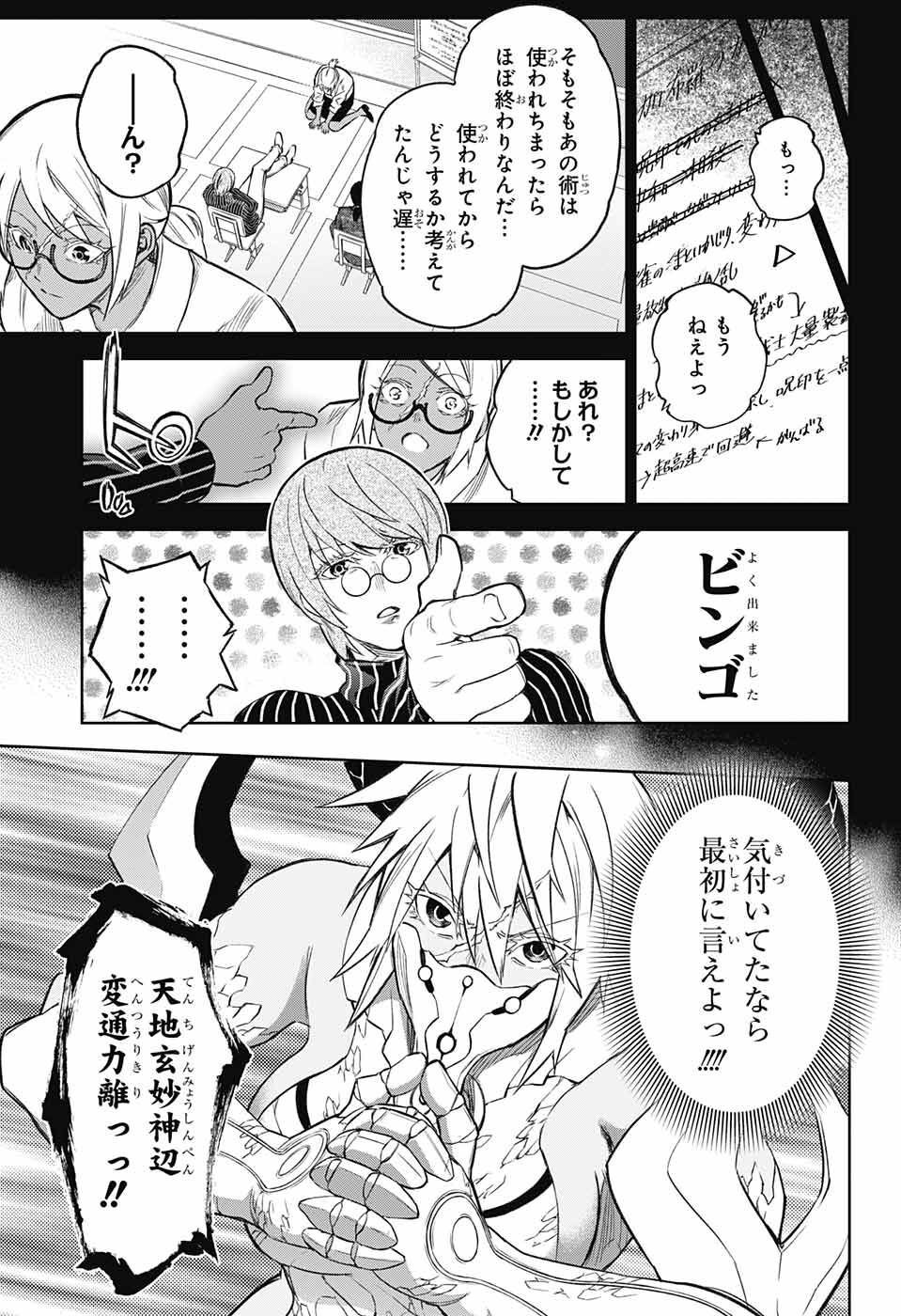 Sousei no Onmyouji Chapter 117 21ページ
