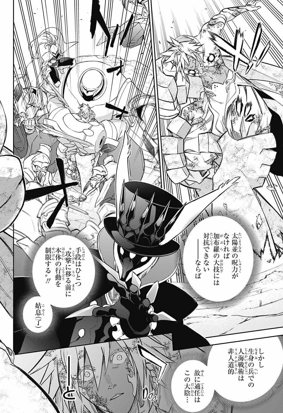 Sousei no Onmyouji Chapter 117 22ページ