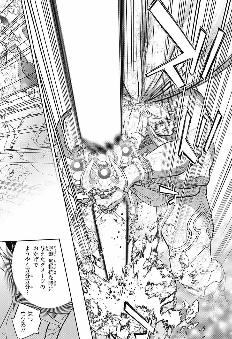 Sousei no Onmyouji Chapter 117 24ページ