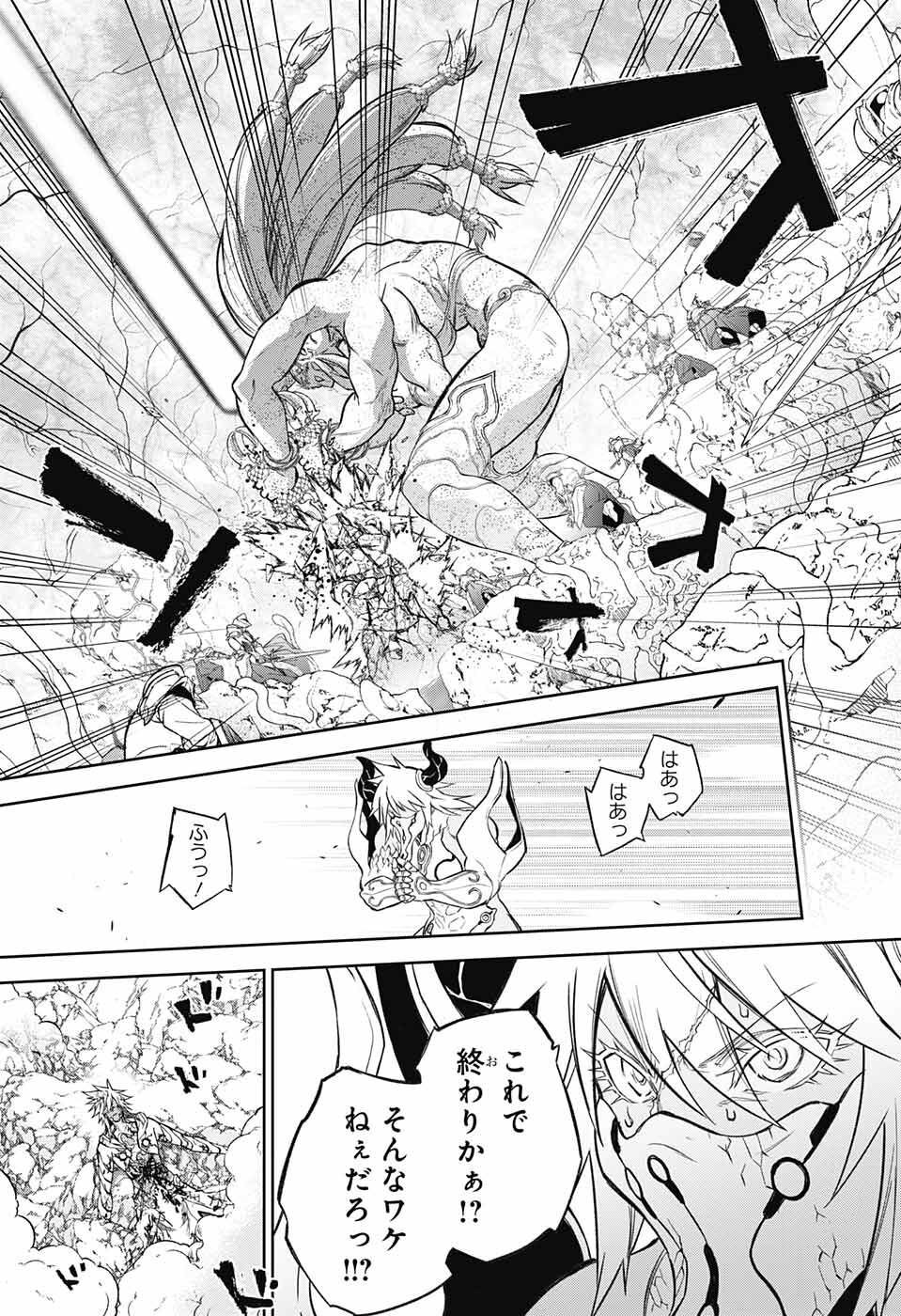 Sousei no Onmyouji Chapter 117 25ページ