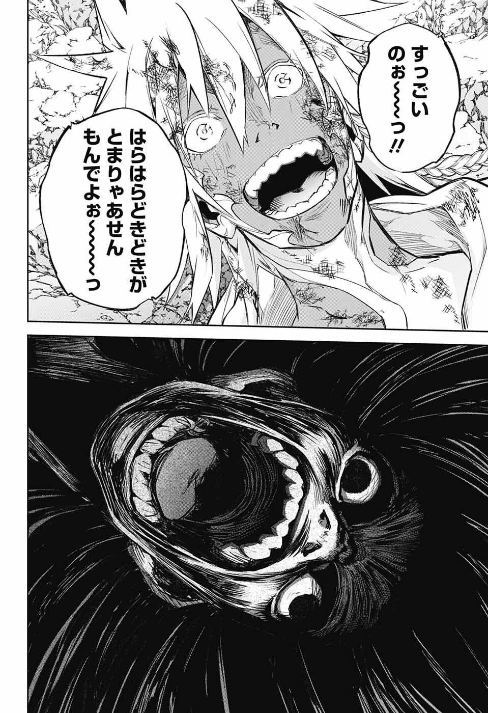 Sousei no Onmyouji Chapter 117 26ページ