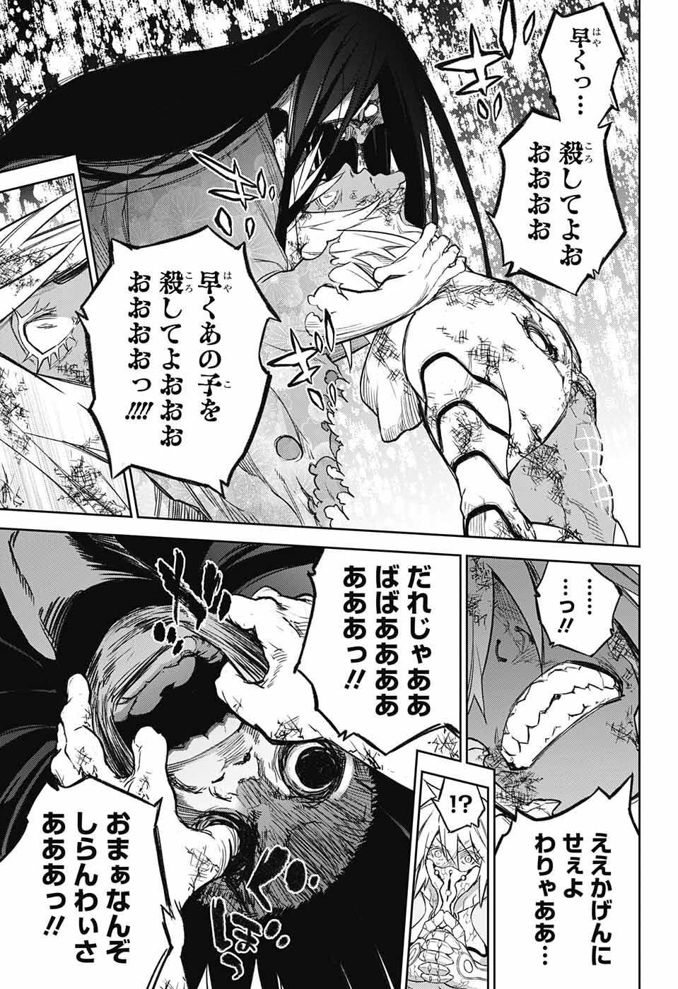 Sousei no Onmyouji Chapter 117 27ページ