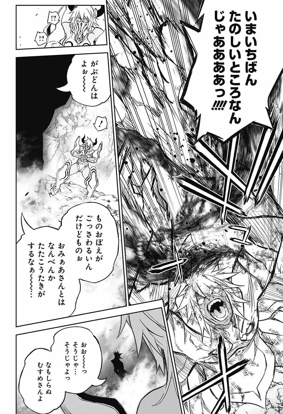Sousei no Onmyouji Chapter 117 28ページ