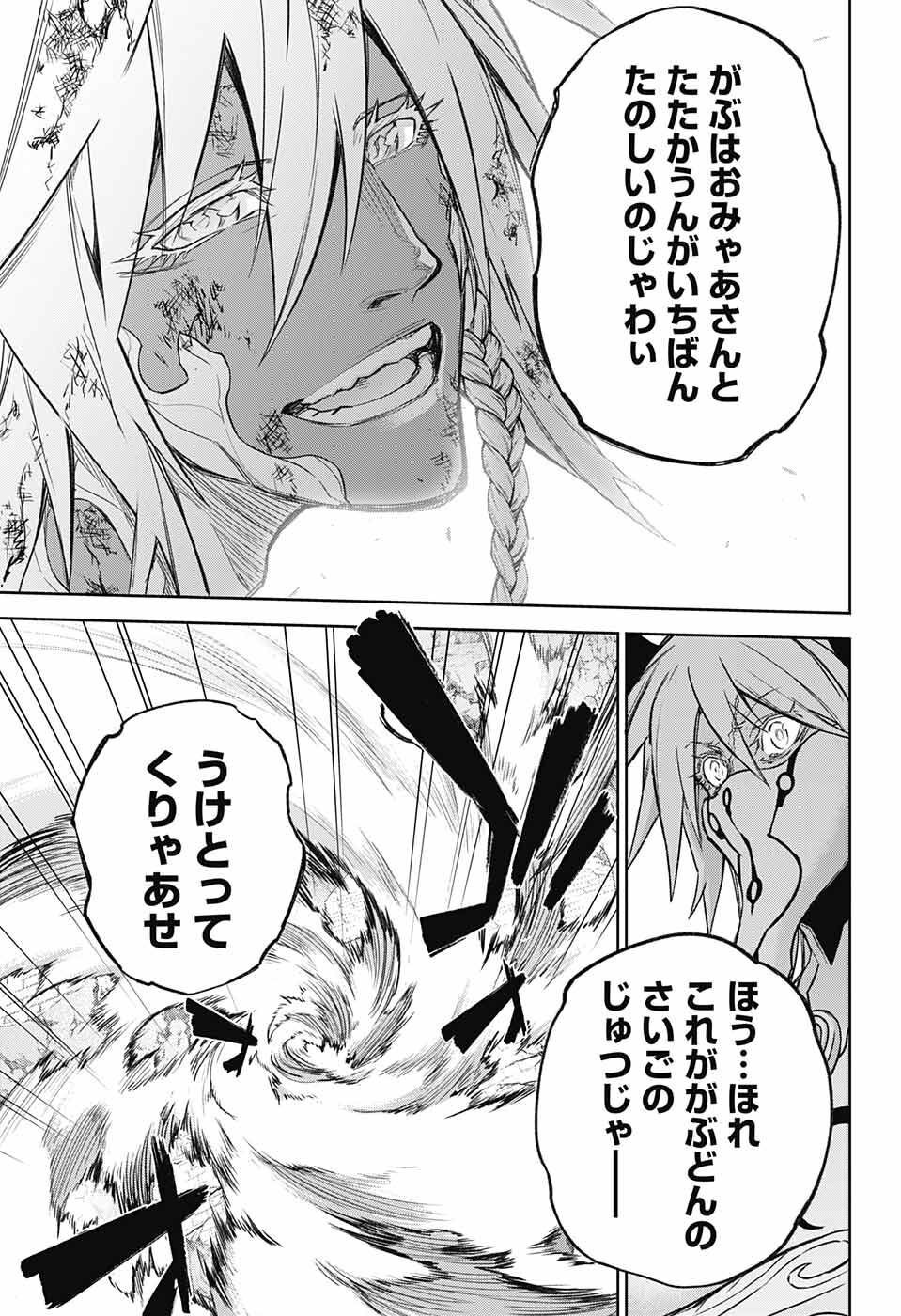 Sousei no Onmyouji Chapter 117 29ページ