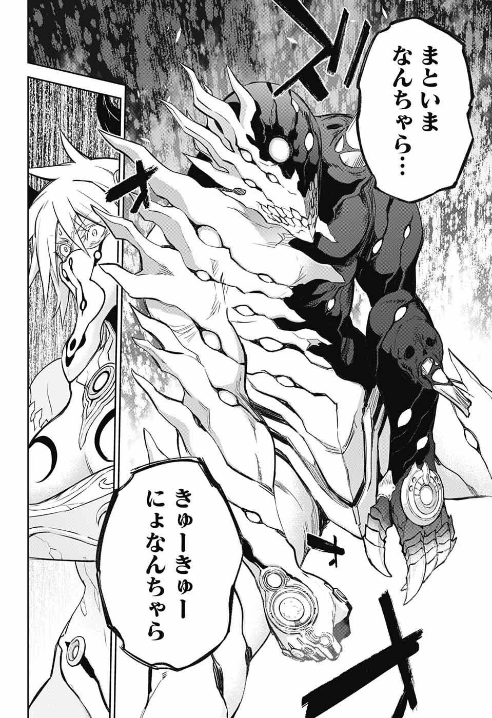 Sousei no Onmyouji Chapter 117 30ページ
