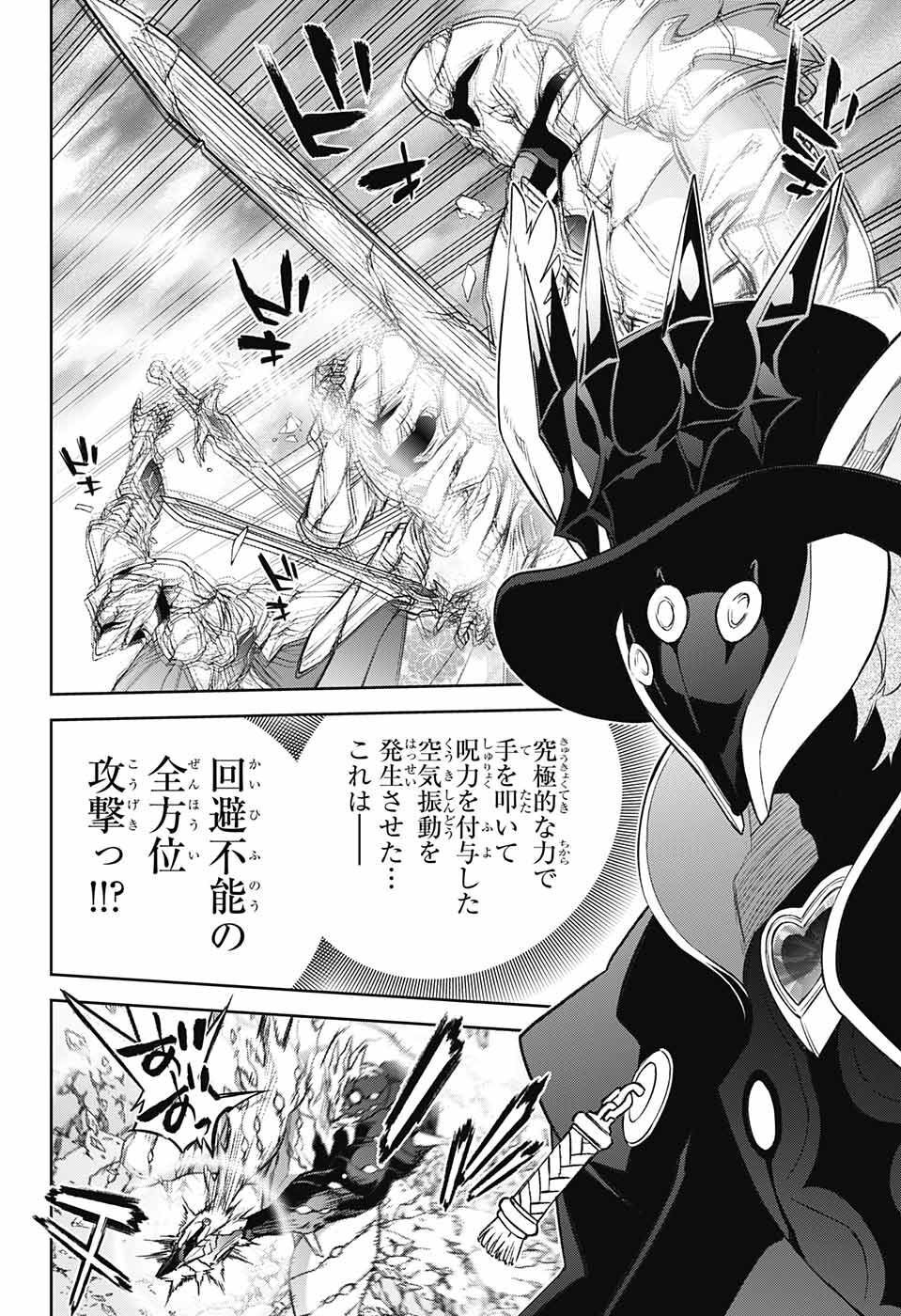 Sousei no Onmyouji Chapter 117 34ページ