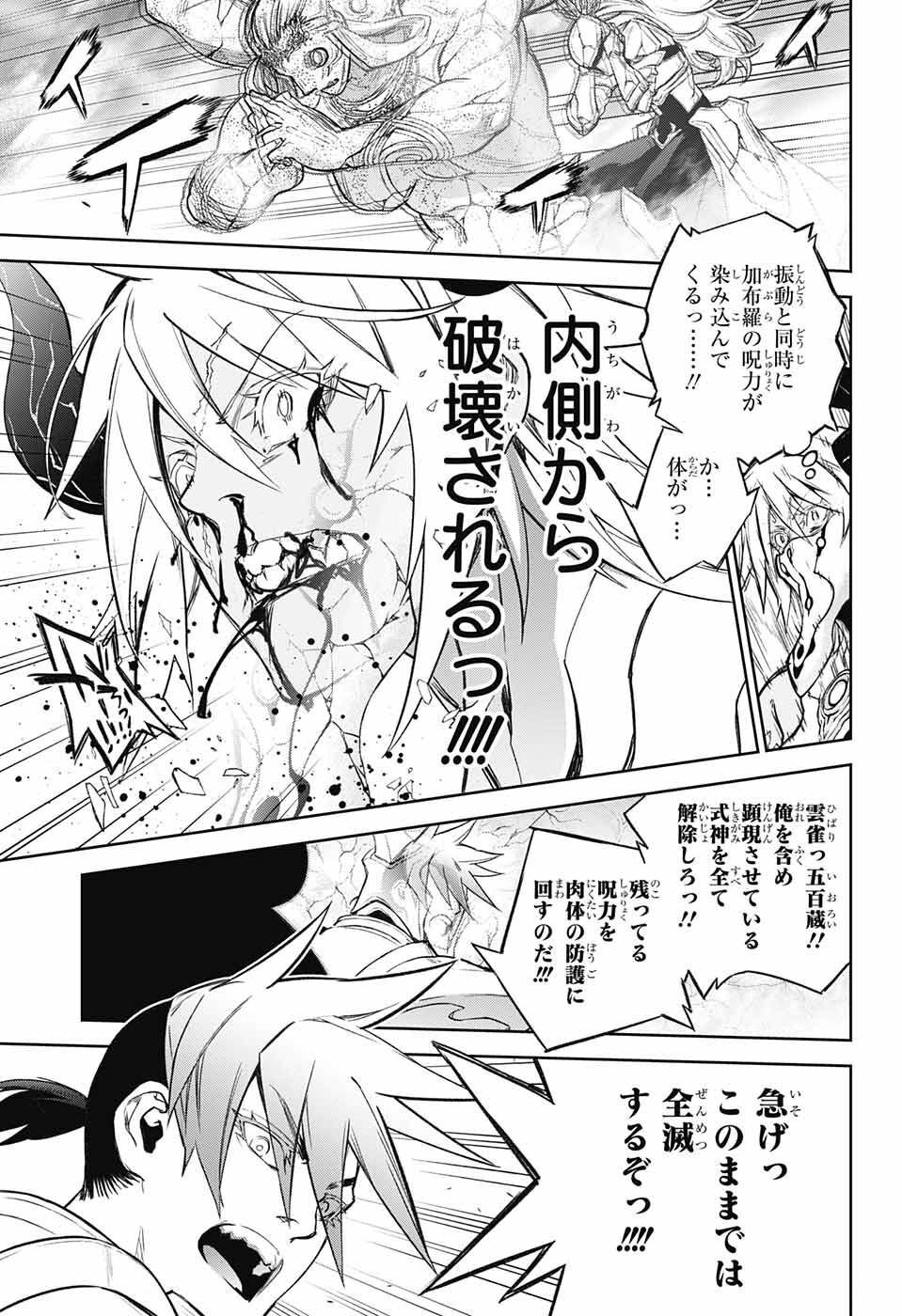 Sousei no Onmyouji Chapter 117 35ページ