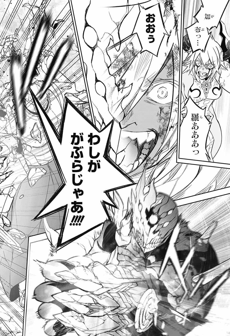 Sousei no Onmyouji Chapter 117 36ページ