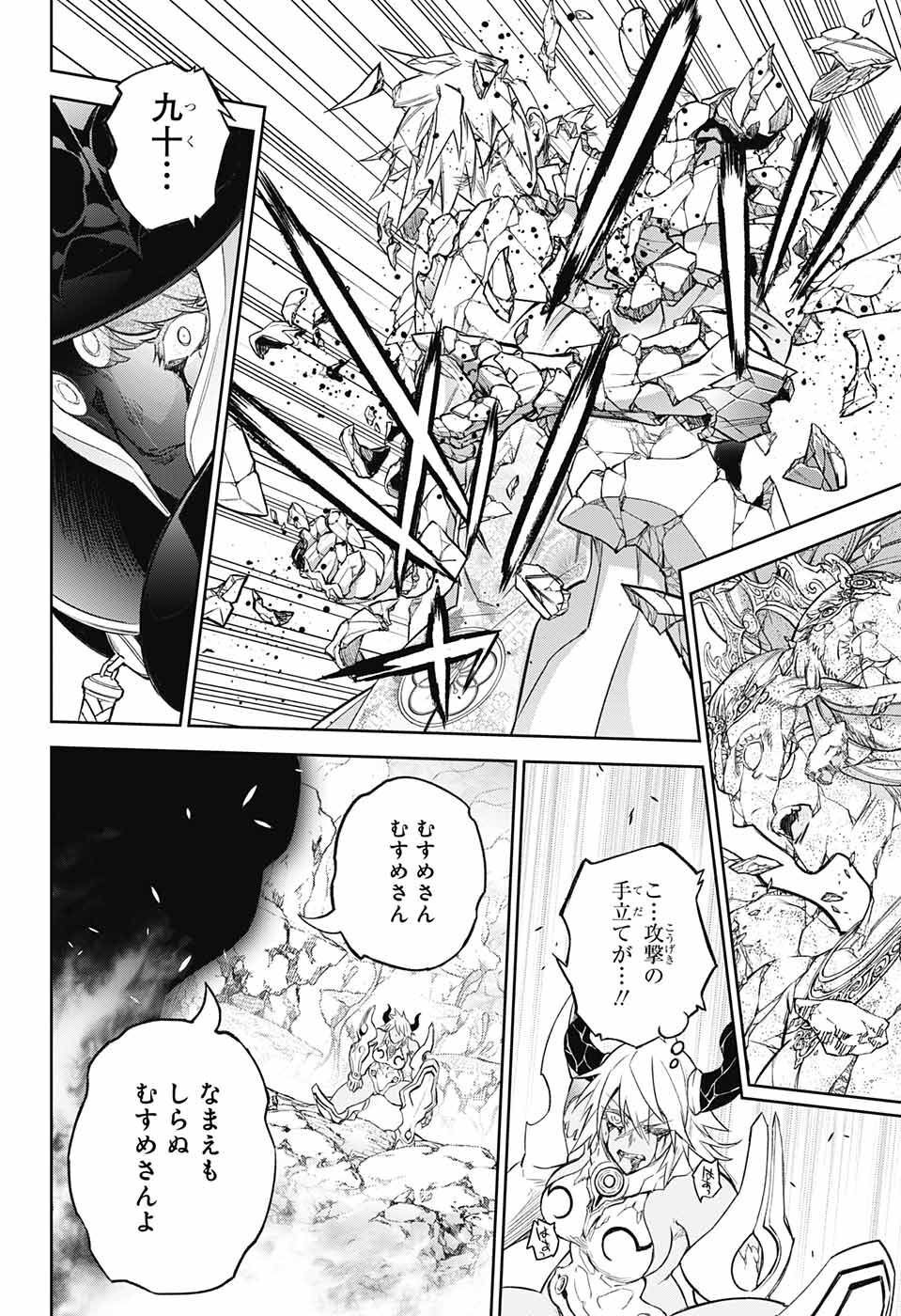 Sousei no Onmyouji Chapter 117 38ページ