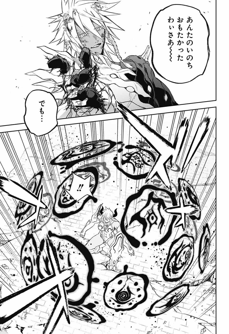 Sousei no Onmyouji Chapter 117 39ページ
