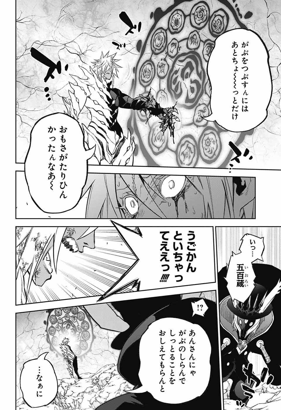 Sousei no Onmyouji Chapter 117 40ページ