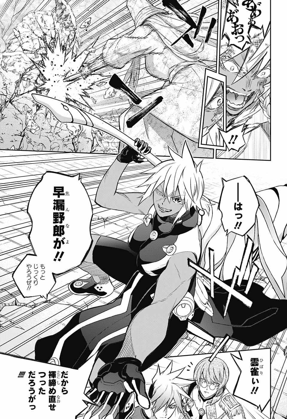 Sousei no Onmyouji Chapter 117 5ページ