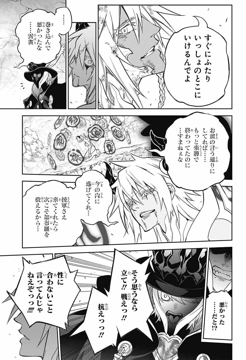 Sousei no Onmyouji Chapter 117 41ページ