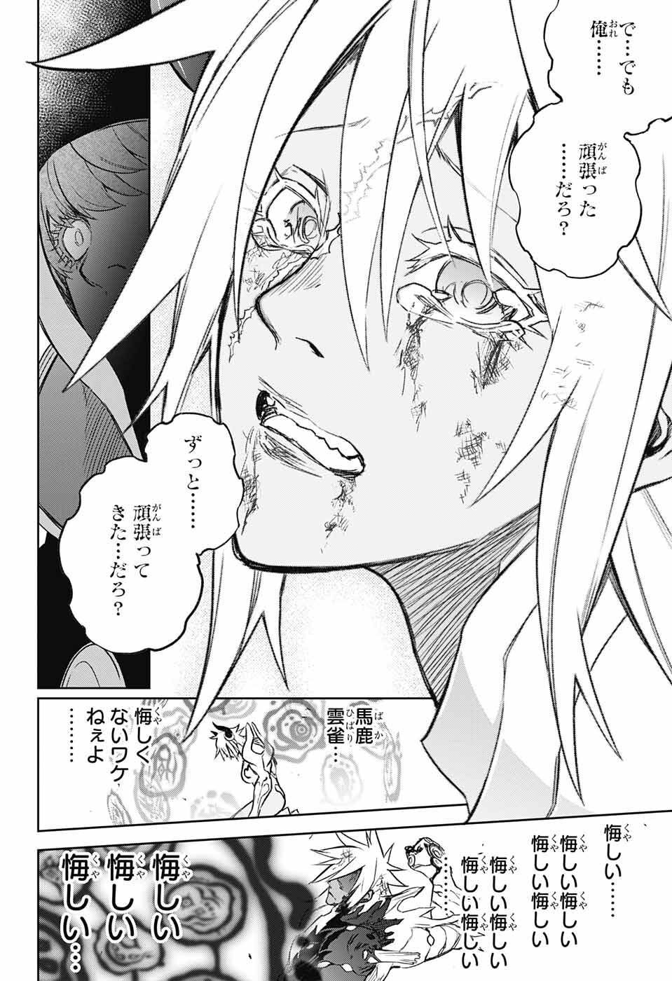 Sousei no Onmyouji Chapter 117 42ページ