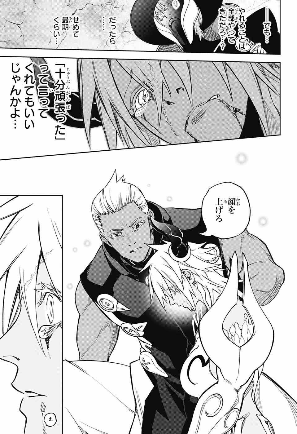 Sousei no Onmyouji Chapter 117 43ページ