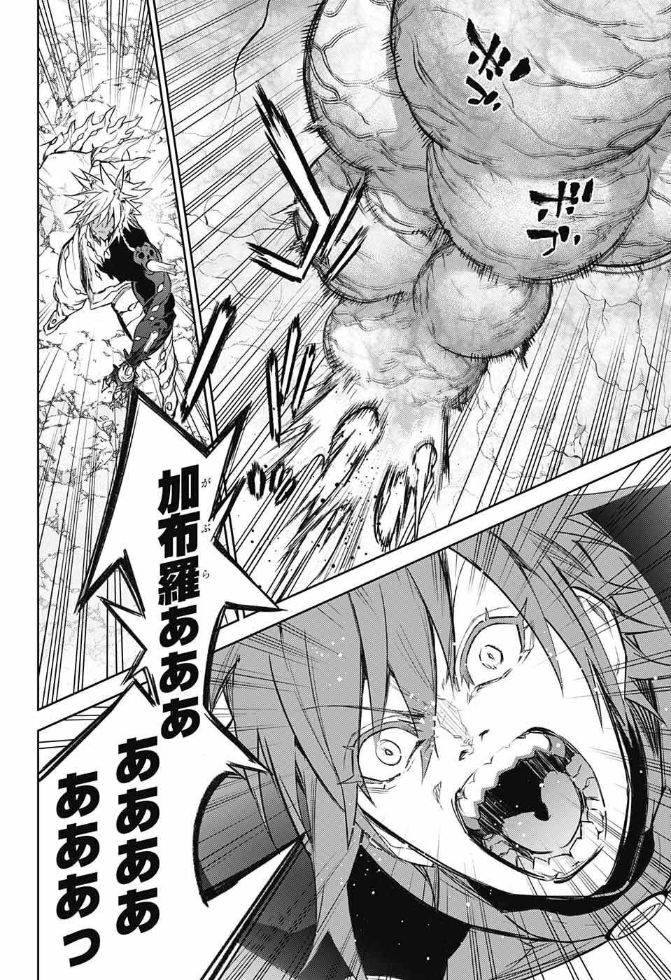 Sousei no Onmyouji Chapter 117 44ページ