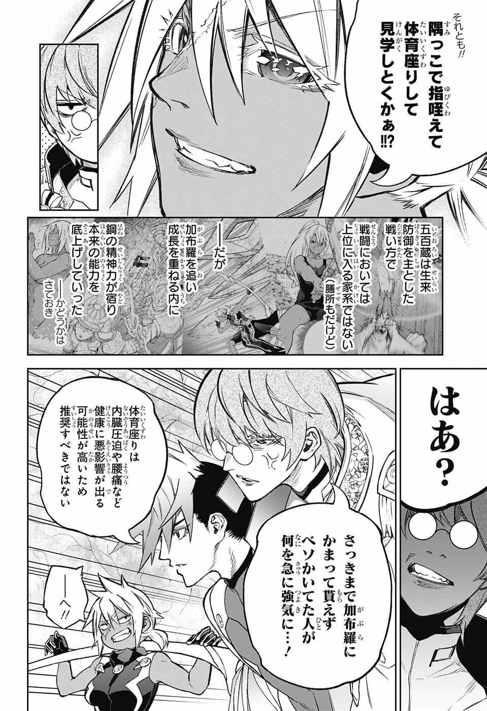 Sousei no Onmyouji Chapter 117 6ページ