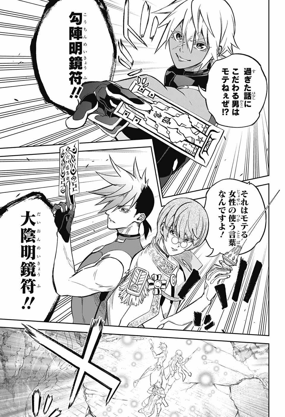 Sousei no Onmyouji Chapter 117 7ページ