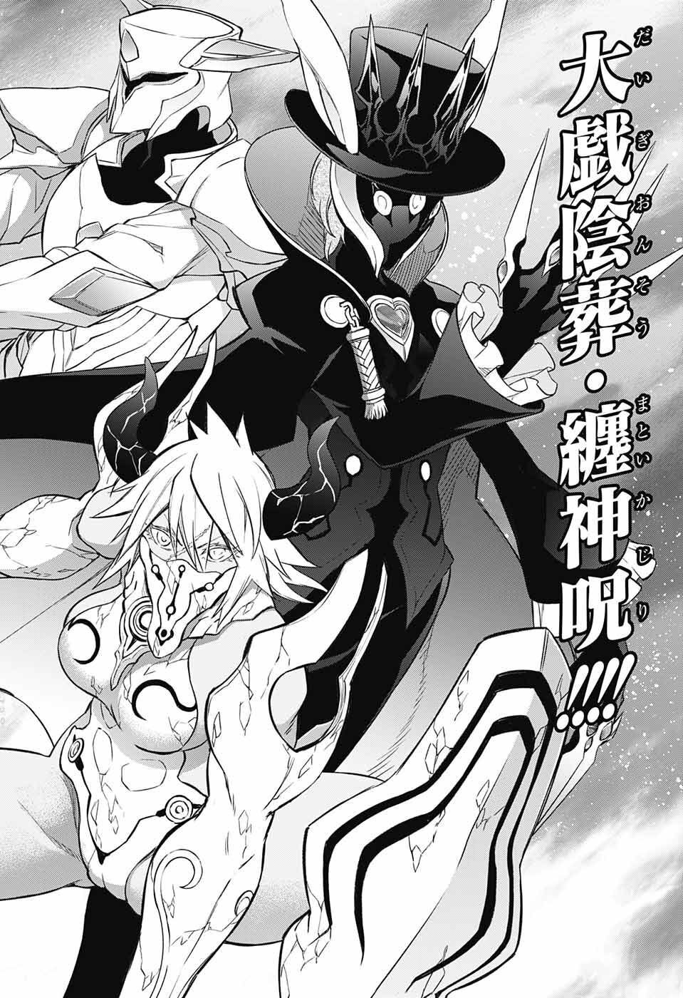 Sousei no Onmyouji Chapter 117 8ページ