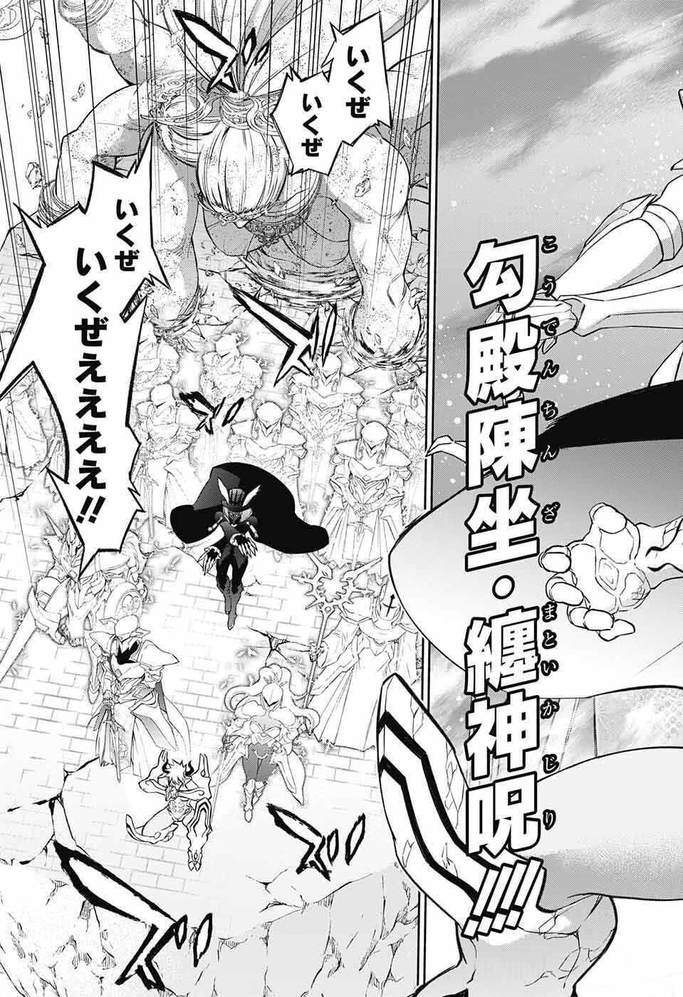 Sousei no Onmyouji Chapter 117 9ページ