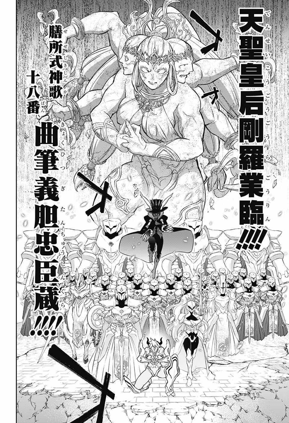 Sousei no Onmyouji Chapter 117 10ページ