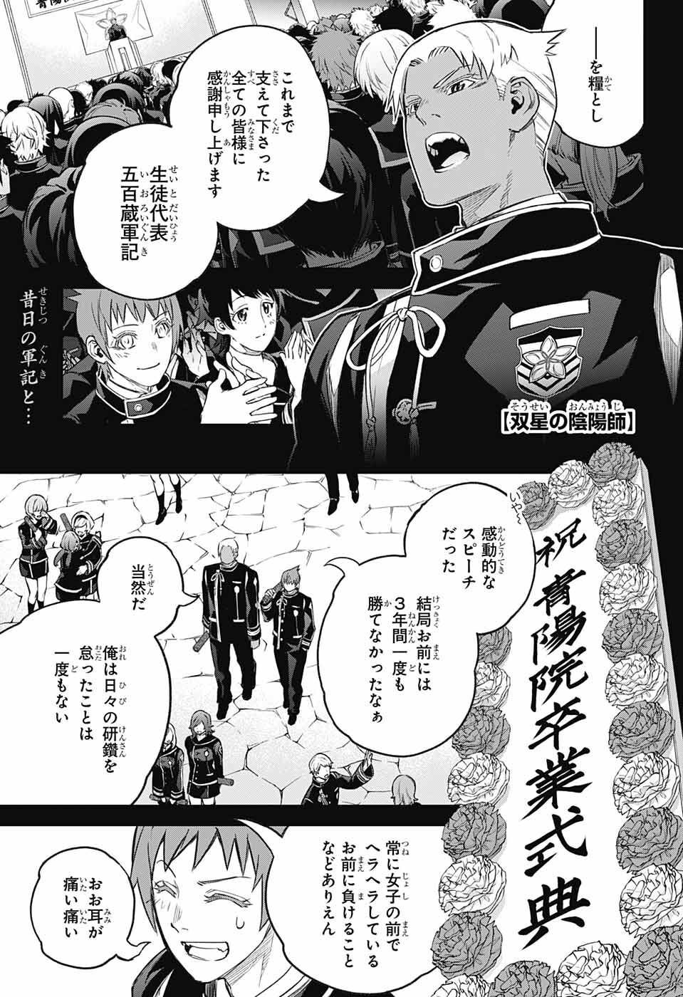 Sousei no Onmyouji Chapter 118 1ページ