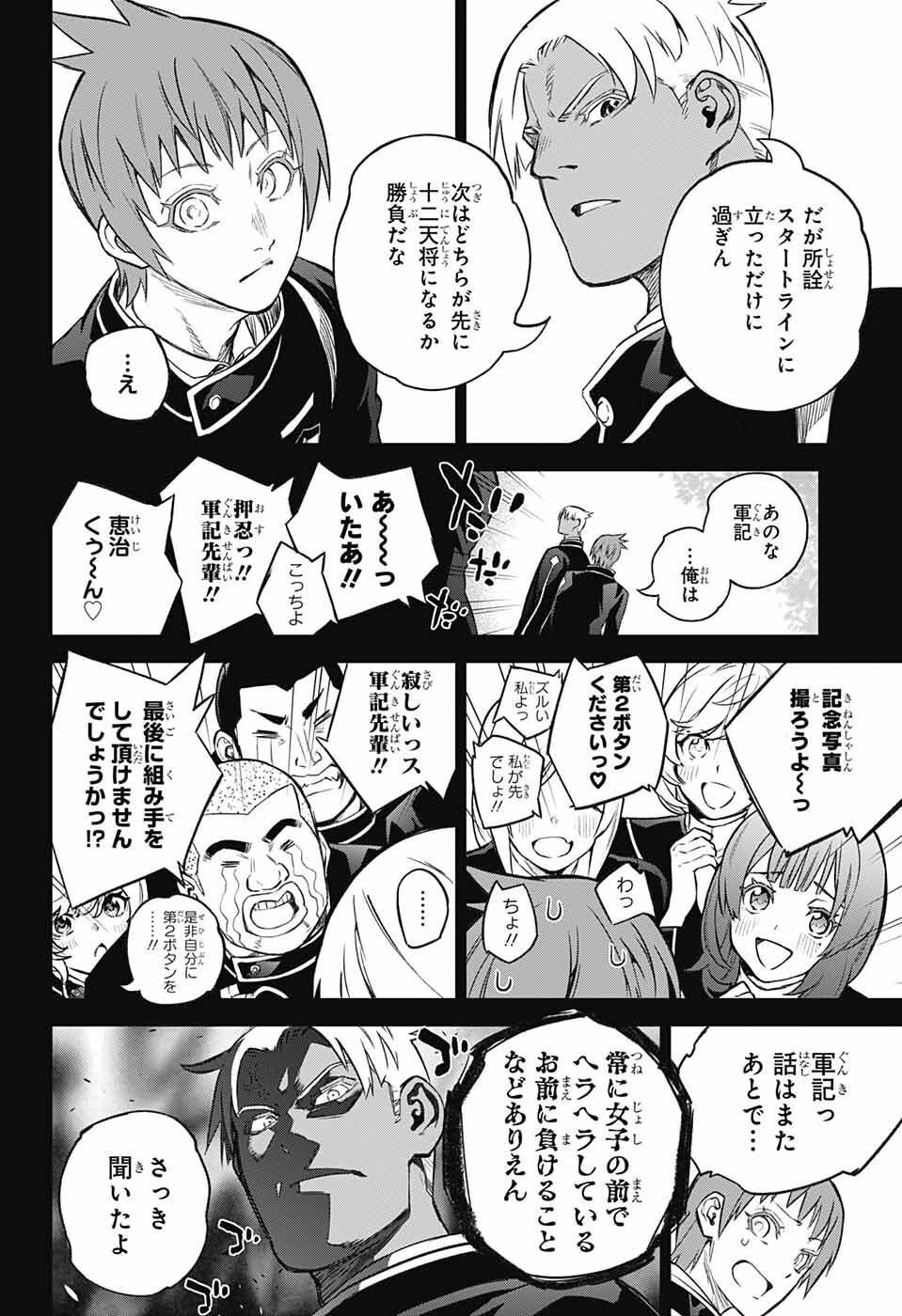 Sousei no Onmyouji Chapter 118 2ページ