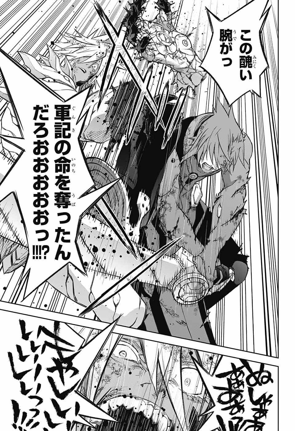Sousei no Onmyouji Chapter 118 11ページ