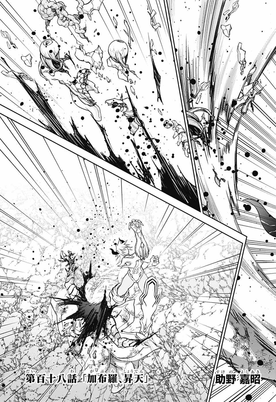 Sousei no Onmyouji Chapter 118 17ページ