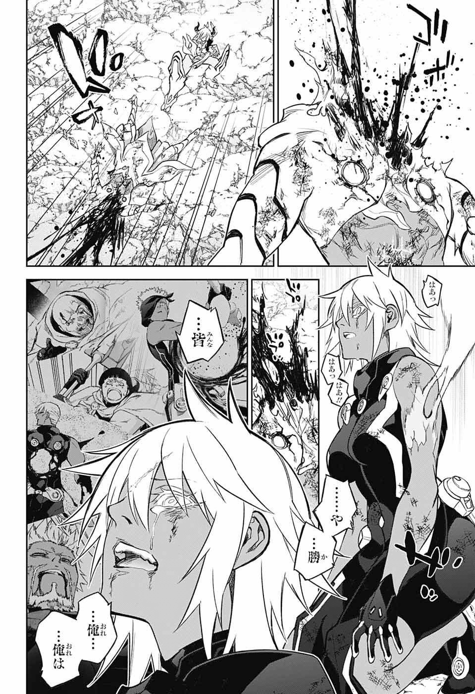 Sousei no Onmyouji Chapter 118 18ページ
