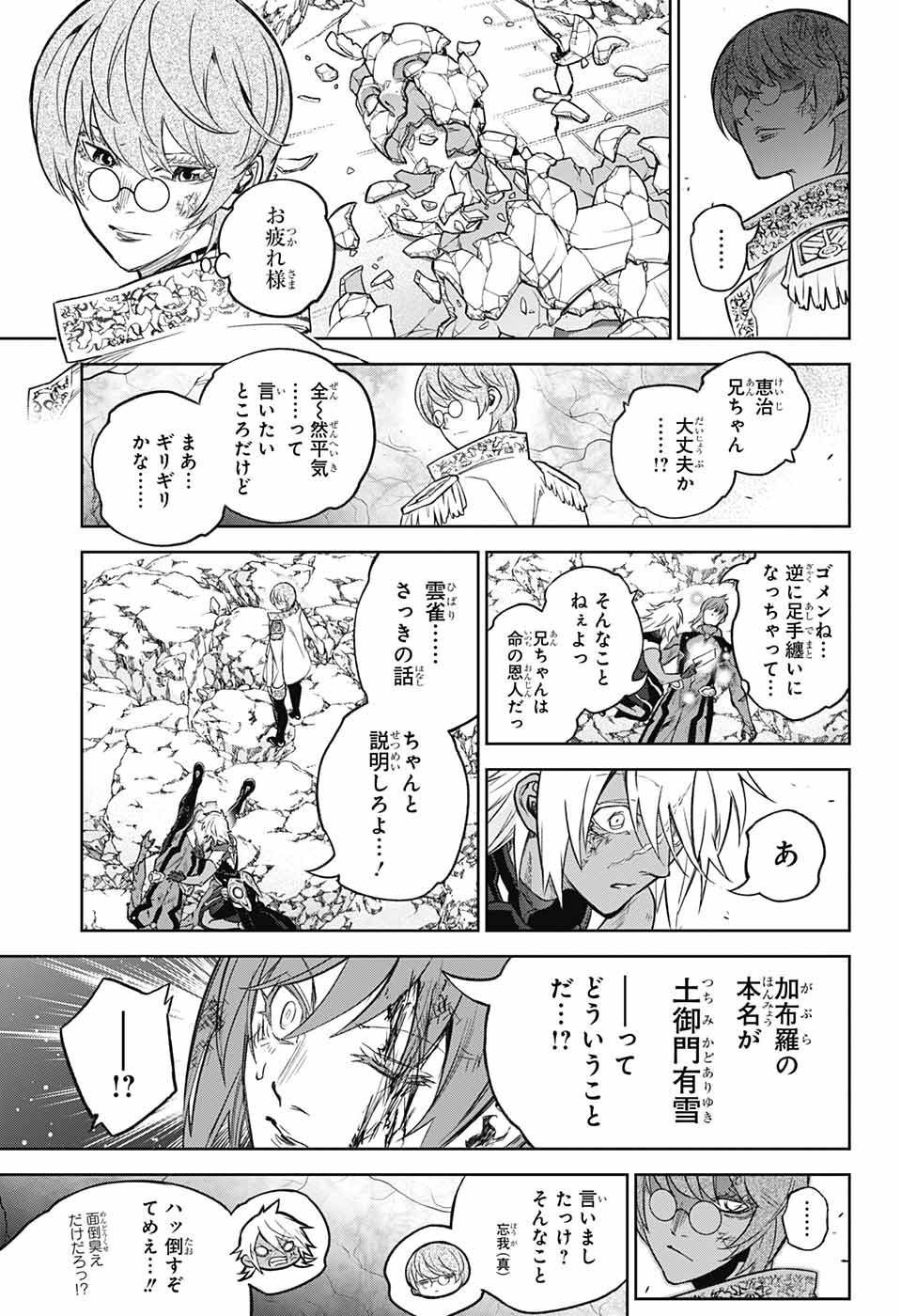 Sousei no Onmyouji Chapter 118 19ページ