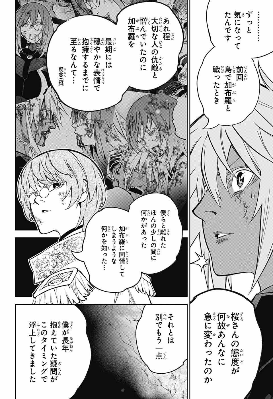 Sousei no Onmyouji Chapter 118 20ページ
