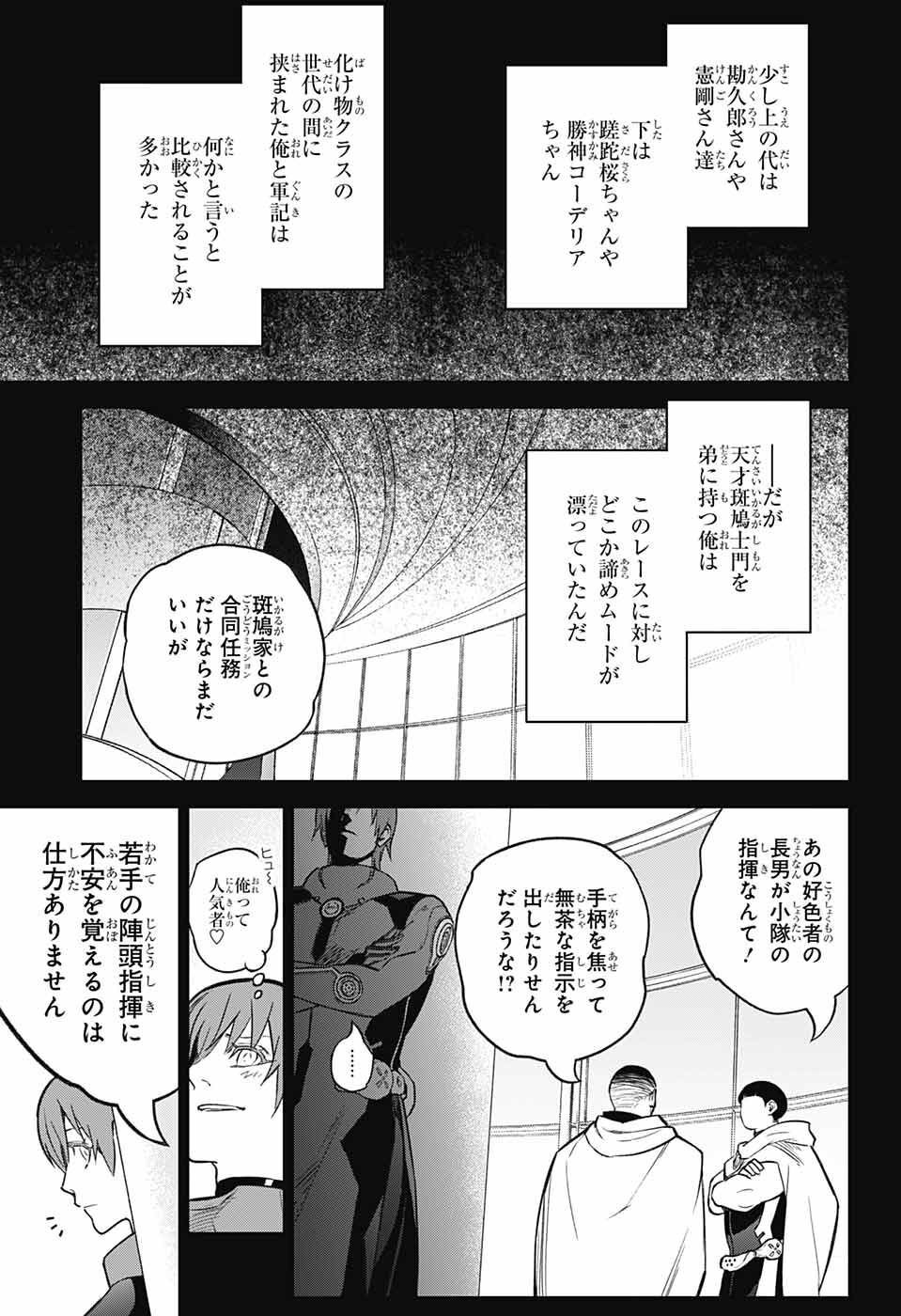 Sousei no Onmyouji Chapter 118 3ページ