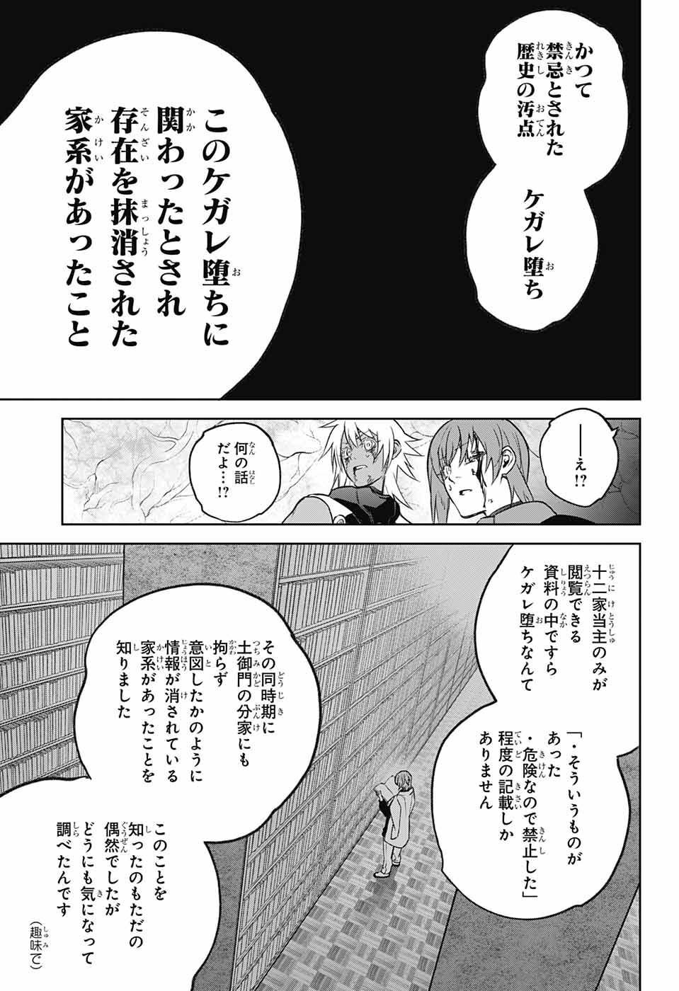 Sousei no Onmyouji Chapter 118 21ページ