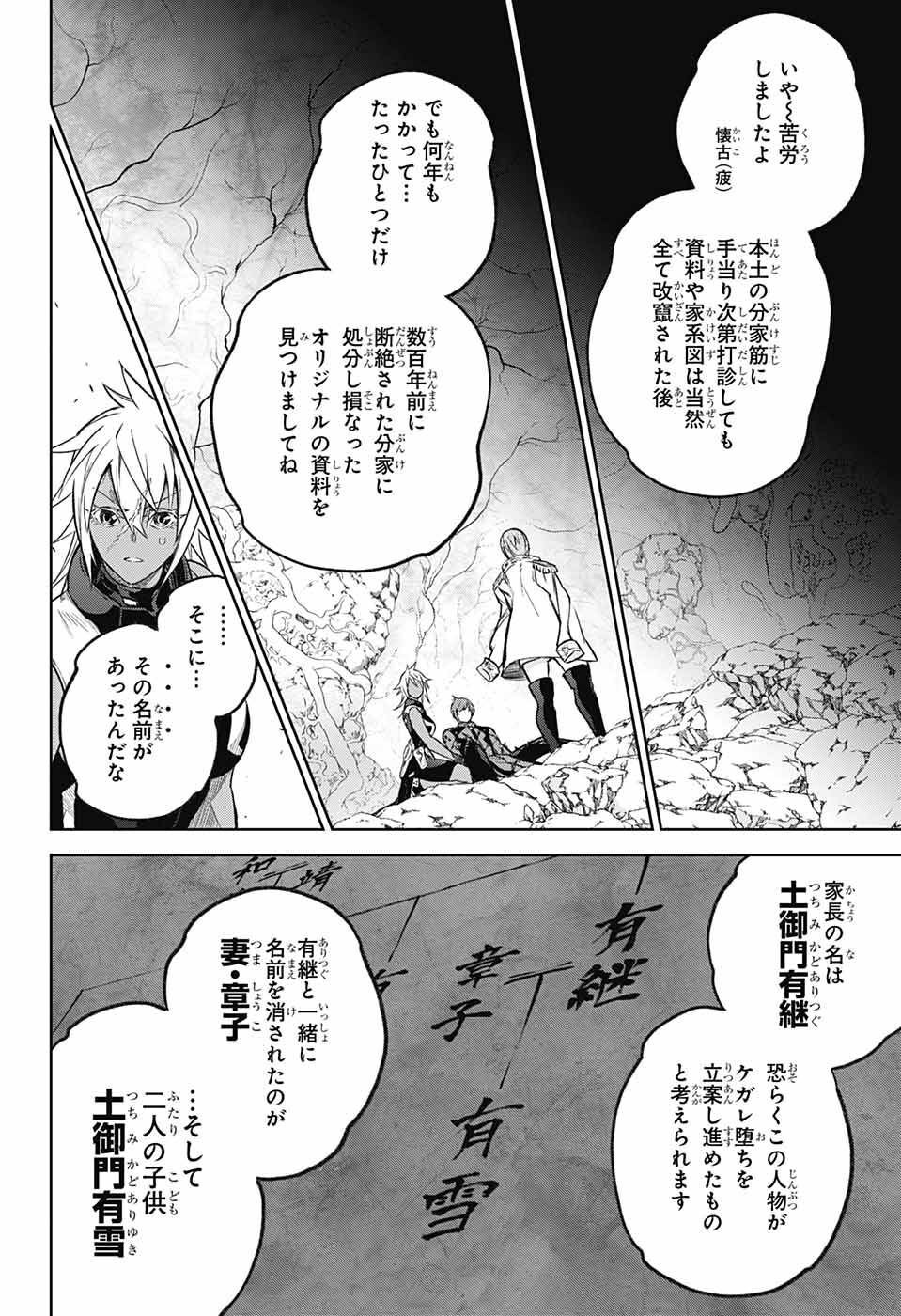 Sousei no Onmyouji Chapter 118 22ページ