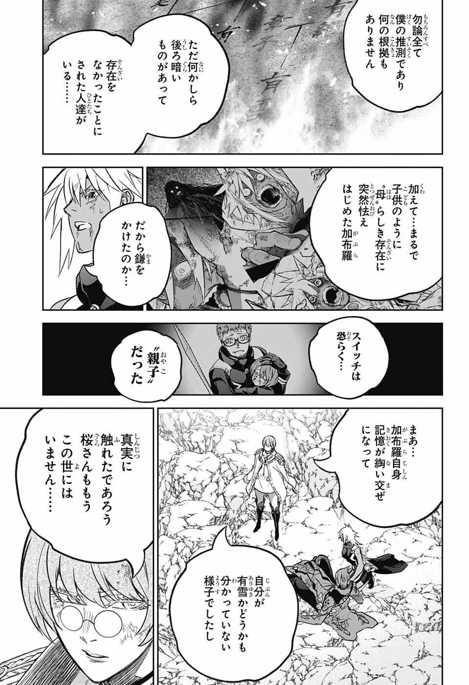 Sousei no Onmyouji Chapter 118 23ページ