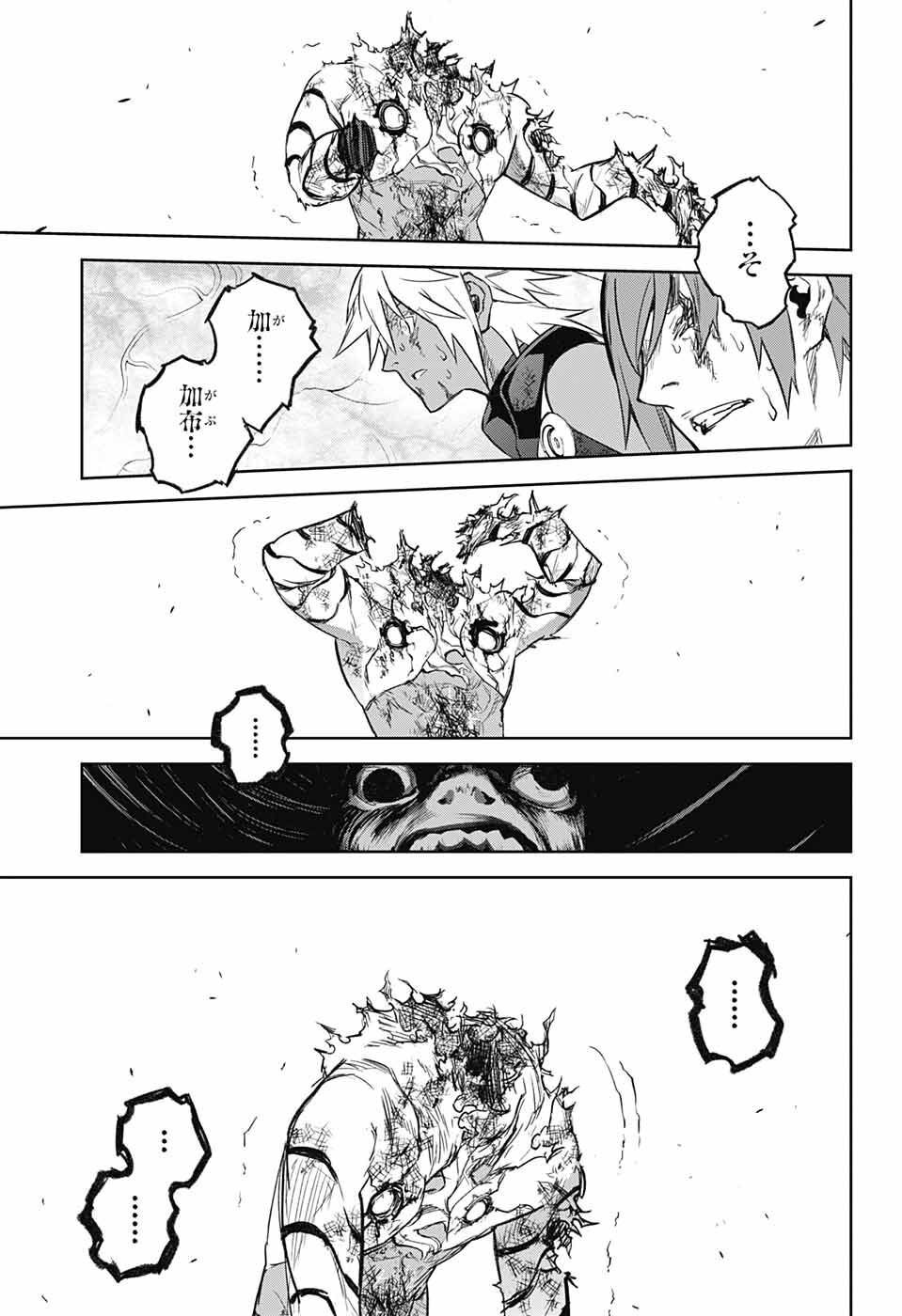 Sousei no Onmyouji Chapter 118 25ページ