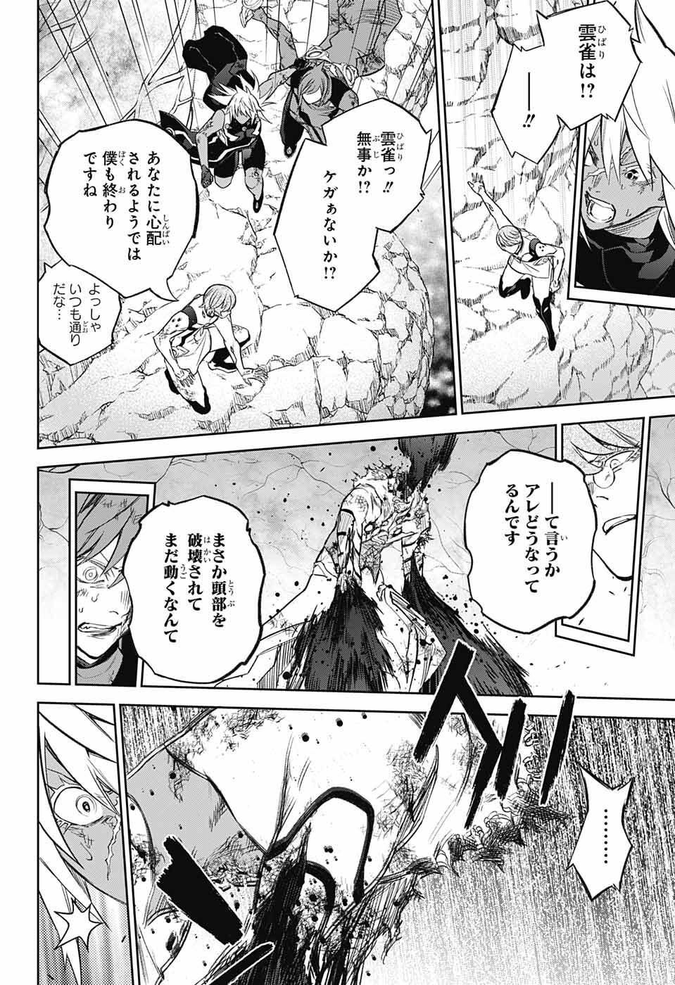 Sousei no Onmyouji Chapter 118 28ページ