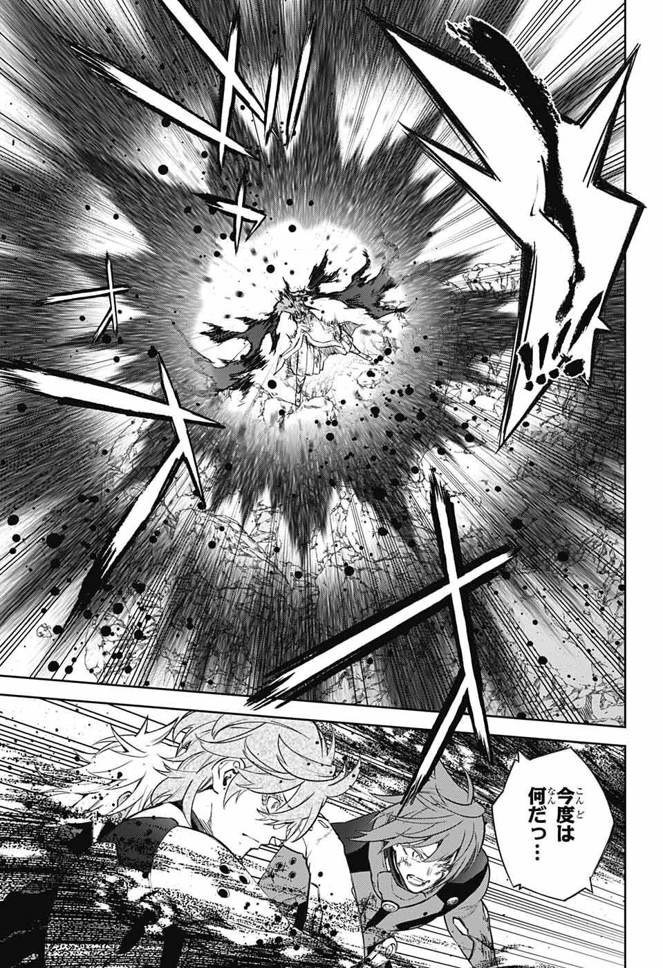 Sousei no Onmyouji Chapter 118 29ページ