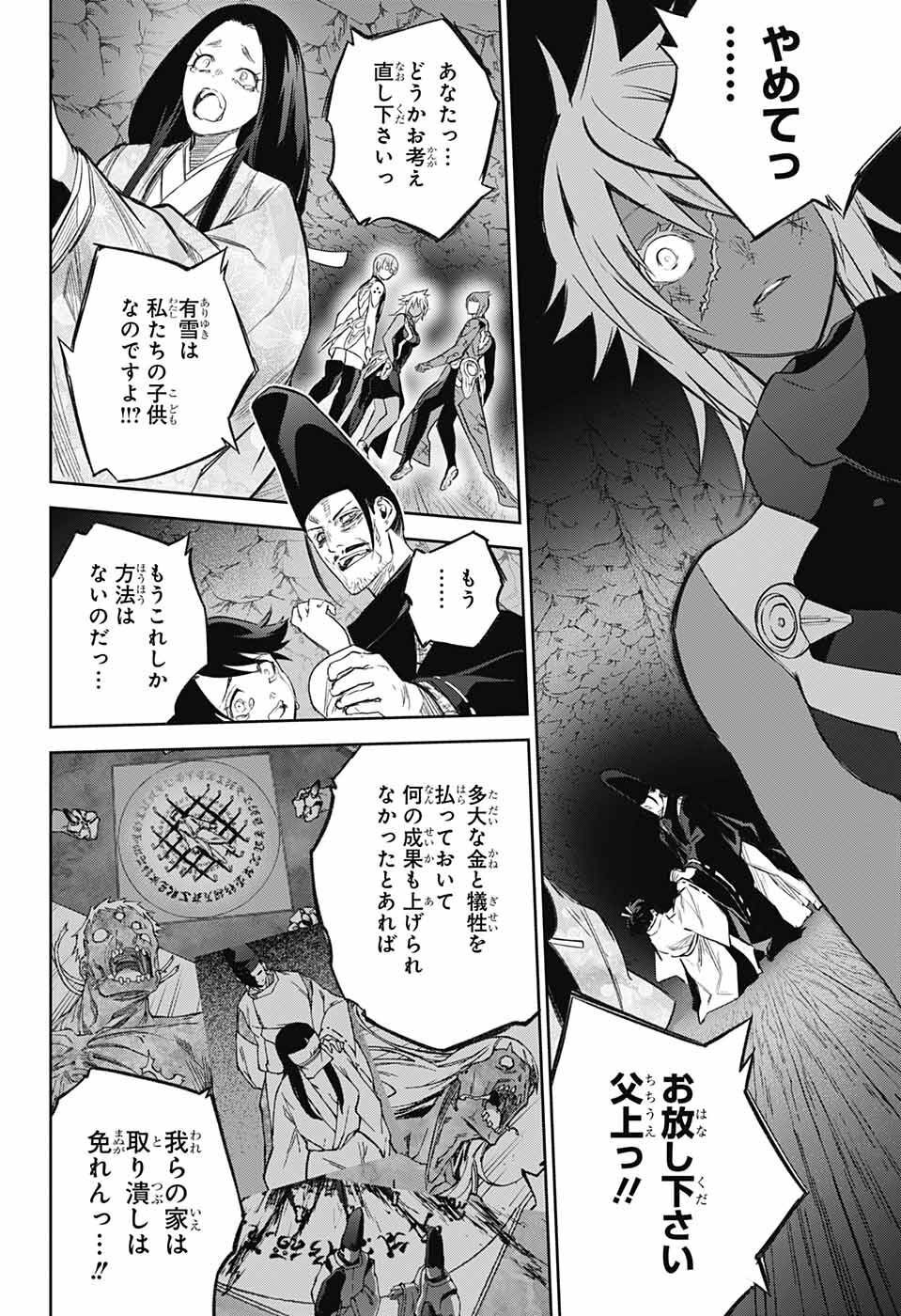 Sousei no Onmyouji Chapter 118 30ページ