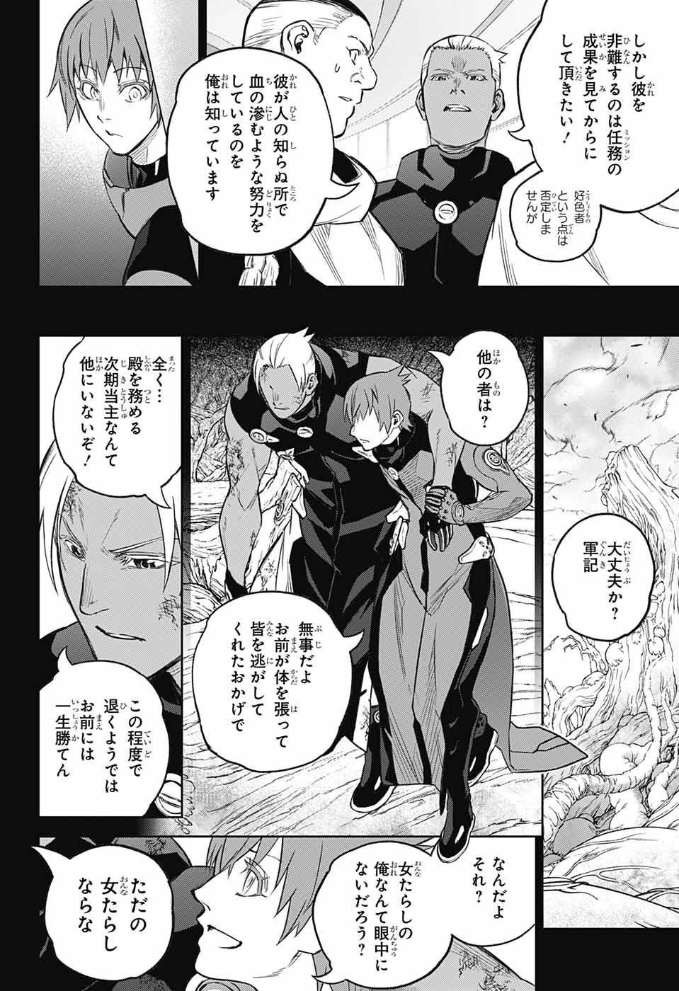 Sousei no Onmyouji Chapter 118 4ページ