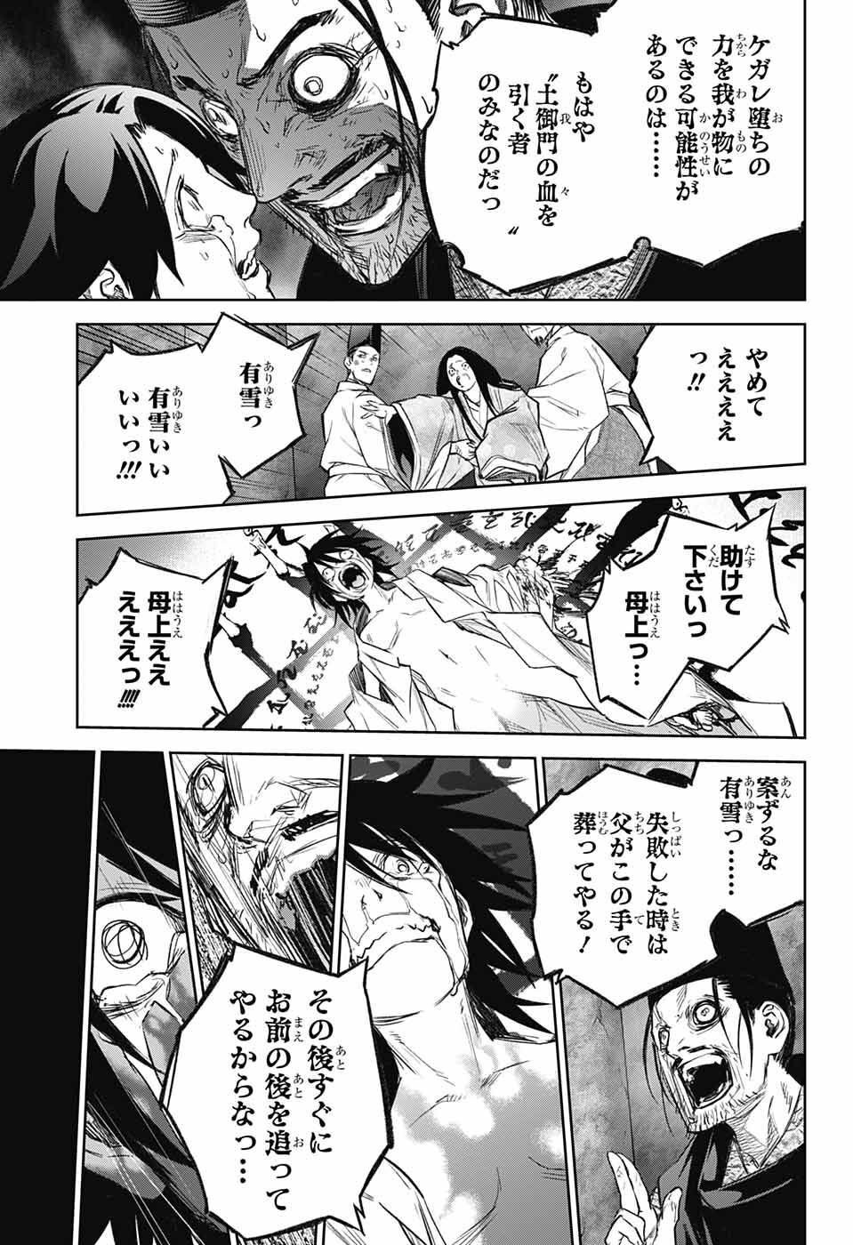 Sousei no Onmyouji Chapter 118 31ページ