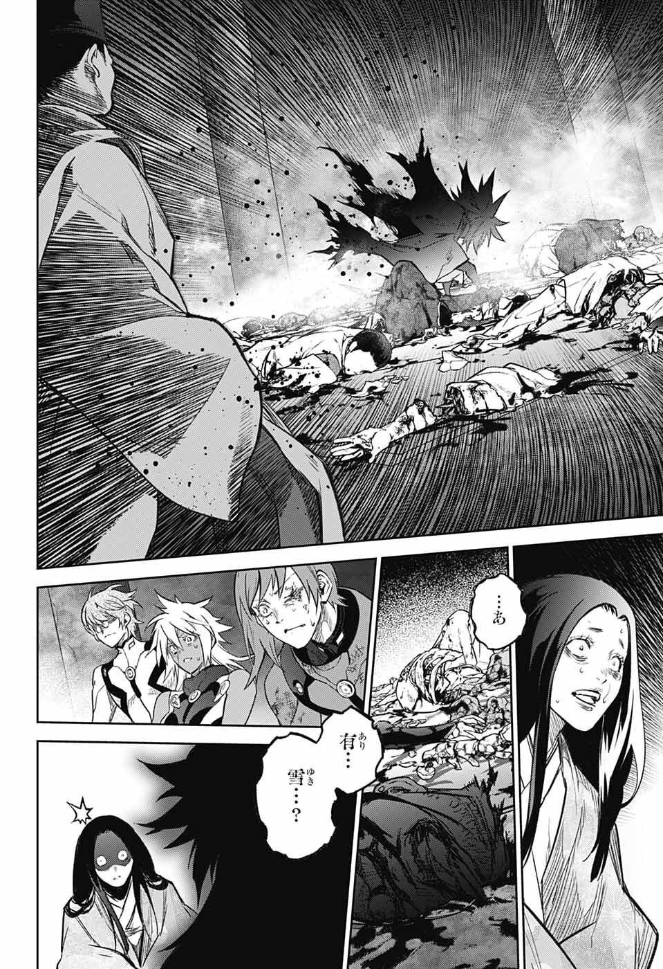 Sousei no Onmyouji Chapter 118 32ページ