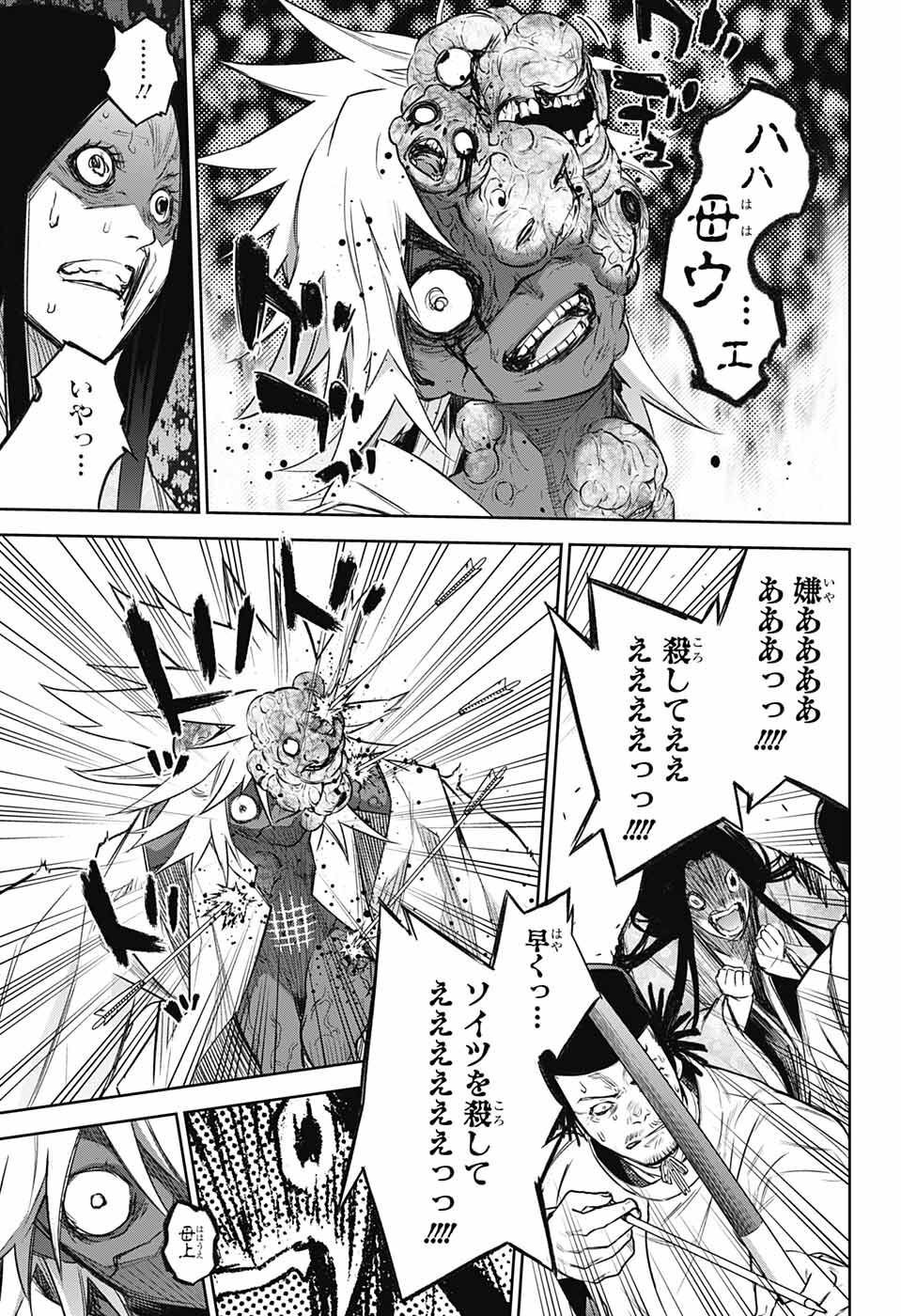 Sousei no Onmyouji Chapter 118 33ページ